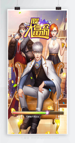 模拟经营类h5游戏【大富豪H5】WIN一键即玩服务端【站长亲测】