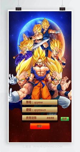 卡牌手游新七龙珠一键启动服务端+配套双客户端+数据修改【站长亲测】