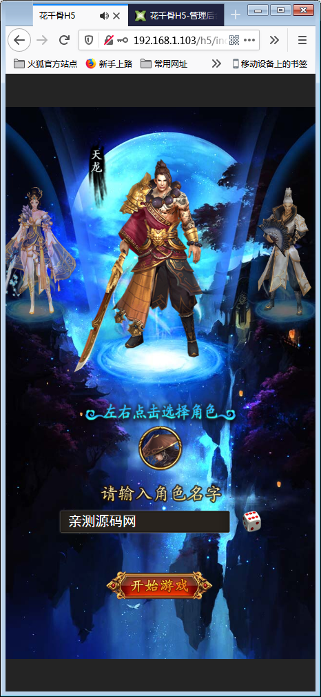 三网H5游戏【花千骨H5】一键即玩服务端+游戏后台【站长亲测】