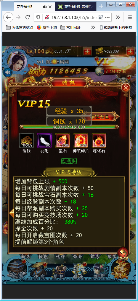 三网H5游戏【花千骨H5】一键即玩服务端+游戏后台【站长亲测】