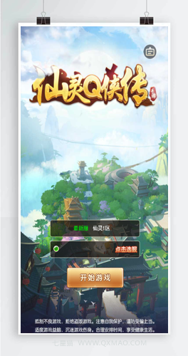 H5手游【仙灵Q侠传H5】Linux外网手工端+GM后台【站长亲测】