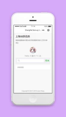 微信版上海地铁信息查询出行服务程序源码