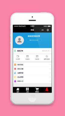 蓝色简约大气微商城个人信息消费中心程序