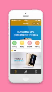 多图标分类华为手机我的微商城首页源码下载