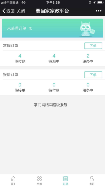 超级服务商城 v1.78.62