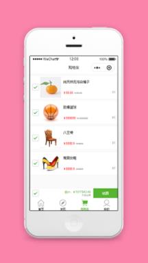 清新简洁微商城购物结算功能程序源码
