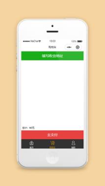 商城小程序购物车功能页面源码下载