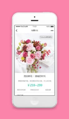 烂漫计划鲜花包扎配送微信花店程序源码