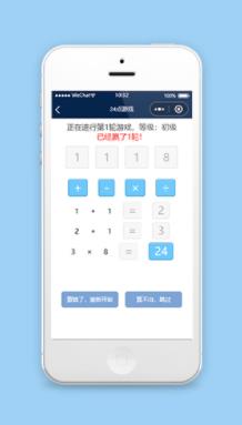 24点游戏小程序模板及源码下载
