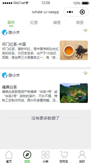 茶叶商城小程序发现页模板源码下载
