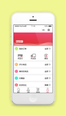 红色订单查询商品评价个人中心页程序源码