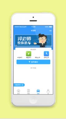 小程序绑老师选车微信在线条件选车程序源码