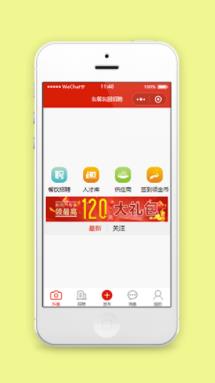 红色名餐名厨招聘餐厅行业招聘程序源码