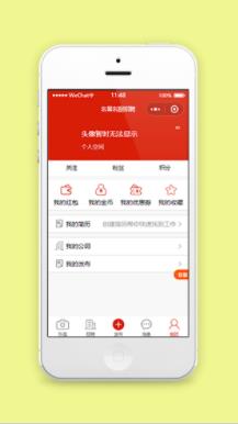 大气餐饮行业招聘程序个人信息中心页源码