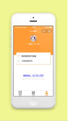 橘色都可CoCo微信奶茶店个人中心页源码