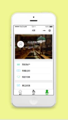 阅享微信在线读书个人中心页程序源码