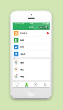 微信小程序模板通讯录页面下载