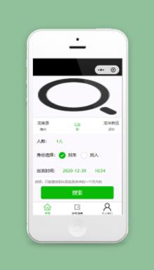滴滴打车拼车小程序模板源码下载