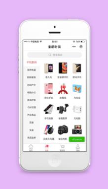 商品分类搜索选购百货微商城程序源码