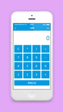 蓝色四则运算简便生活计算器程序源码