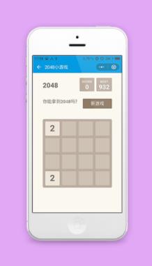 2048益智减压微信小游戏源码下载