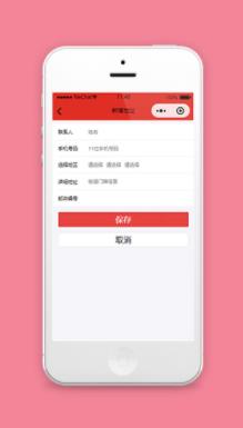 小程序模板添加地址信息页面下载