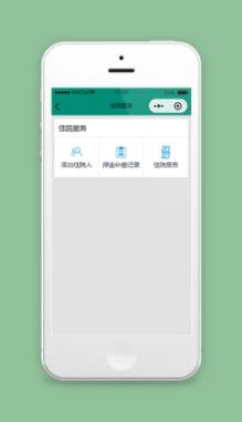 预约挂号小程序住院服务模板源码下载