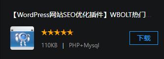 【WordPress网站SEO优化插件】WBOLT热门关键词推荐插件v1.3.0 Pro破解版+即时关键词推荐