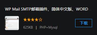 WP Mail SMTP邮箱插件、简体中文版、WORDPRESS MAIL SMTP 插件、WordPress教程、WordPress插件、WordPress电子邮件、WP Mail SMTP邮箱简体中文版