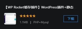 【WP Rocket缓存插件】WordPress插件+静态缓存插件+汉化版+更新至V3.2