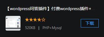 【wordpress问答插件】付费wordpress插件+类似一个小论坛留言板+wp论坛插件下载+轻量级问答系统