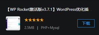 【WP Rocket激活版v3.7.1】WordPress优化插件+功能最强大的缓存插件+静态文件压缩