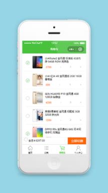 数码商城小程序购物车页面模板下载