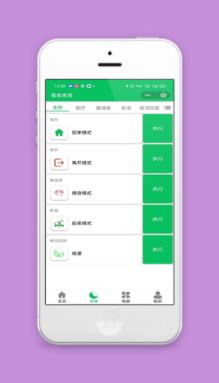 场景设置执行智能家居计划管理程序源码