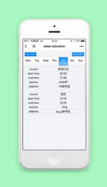 学生课程表前台课程安排表单程序源码下载