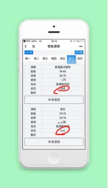 一周学生课表安排计划微信小程序源码下载