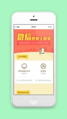 微信端团贷网宣传动态新闻推送主页程序源码