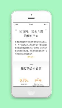 理财平台简介公司背景文章说明页宣传源码
