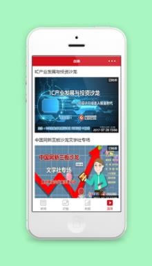 产业金融发展投资沙龙在线直播程序源码
