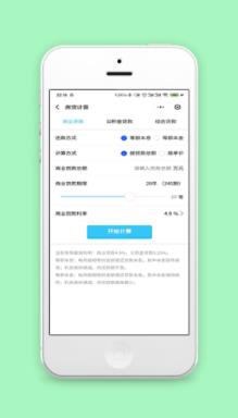 微信版房贷快速计算器还款程序源码下载