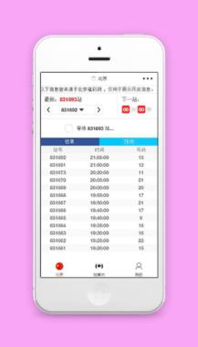 开奖信息展示中国福彩网微信彩票小程序源码
