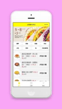 必胜客宅急送微信点美食餐程序源码下载