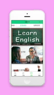 学英语在线教育相关话题列表页程序源码