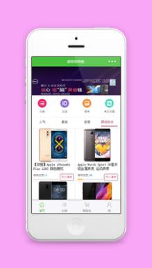 超哥哥分类移动手机微商城程序源码下载