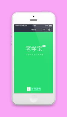 考学宝微信在线学习教育小程序源码下载