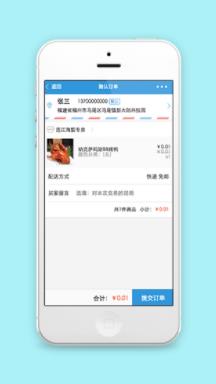 微商城商品订单确认提交页程序源码下载