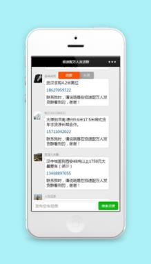 微信聊天版极速配万年发货群程序源码下载