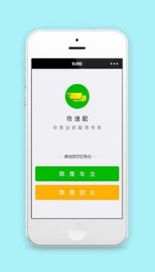 身份选择用户登录极速配配货专家程序源码