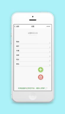账目分类设置生活消费记录笔记程序源码