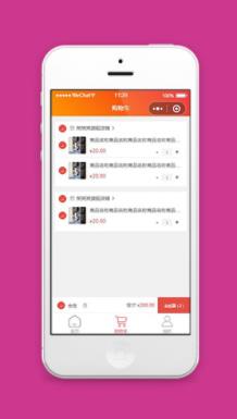 橙色商城小程序购物车页面源代码下载
